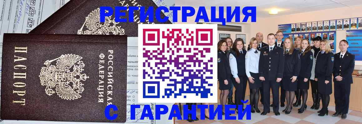 прописка регистрация в Нюрбе