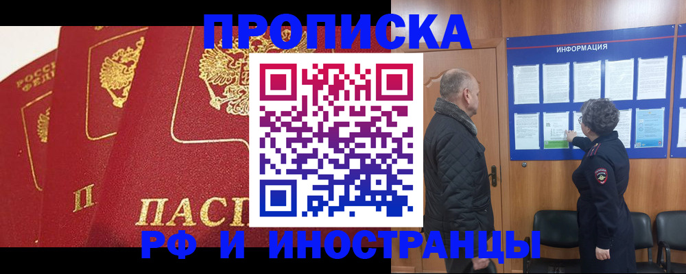 купить прописку в Нюрбе