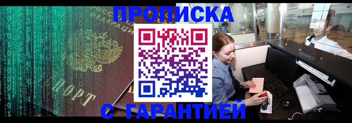 временная регистрация купить в Нюрбе